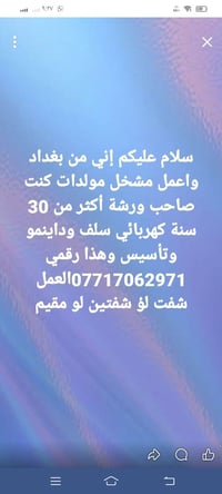 بغداد • كهربائي مولدات • خبرة ٣٠ سنة