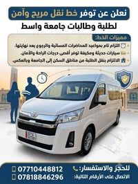جامعة واسط • نقل طلبة • سيارات مكيفة