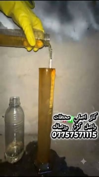 كاز أصلي • شرط الفحص • كرخ رصافة