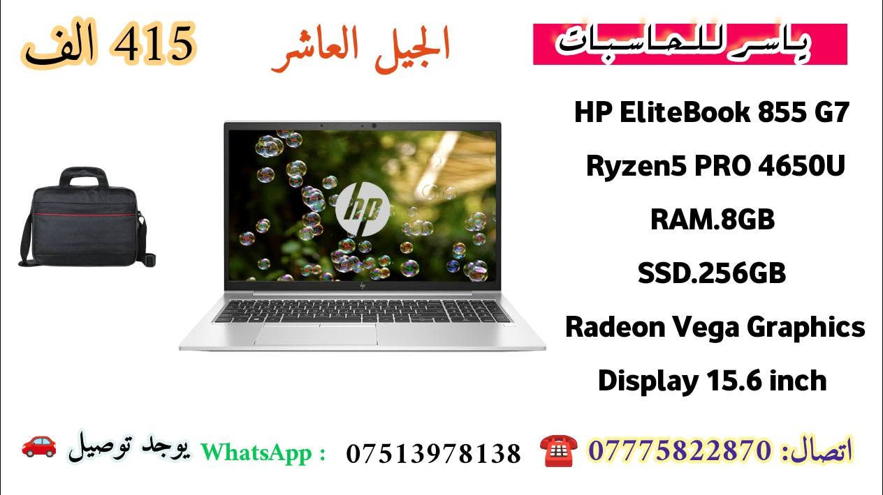 🔥🔥 تخفيضات قوية من ياسر للحاسبات 🔥🔥

💥 تم تخفيض الأسعار بشكل كبير جداً!
🚨 عروض خاصة حتى نفاذ جميع القطع المتوفرة 🚨

السلام عليكم ورحمة الله وبركاته 🌟

💻 متوفر حالياً مجموعة قوية من اللابتوبات بأنواع ومواصفات مختلفة، وبأسعار مخفّضة ومناسبة للجميع 👇

🇪🇺 مستخدم أوروبي نضيف جداً
✨ نسبة النظافة عالية
🎯 مواصفات كل جهاز موضحة بالتفصيل بالصور المرفقة

🛡️ ضمان لمدة أسبوع كامل
🧩 قطع مضمونة 100%
🚗 توصيل لجميع محافظات العراق

📢 الأسعار مخفّضة لفترة محدودة
⏳ الكمية قليلة والعروض مستمرة حتى نفاذ القطع المتوفرة!

📲 للتفاصيل والحجز:
• واتساب / خاص: ***********
• اتصال مباشر: ***********

🔥 لا تفوّت العرض، الأسعار الحالية لفترة محدودة!

#لابتوبات_مميزة #عروض_ياسر #تخفيضات #ياسر_للحاسبات #عروض_لابتوبات #توصيل_لكل_العراق
