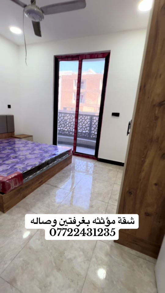 ♦️شقه للبيع مساحة 90 م غرفتين وصاله ومطبخ وحمام ومنور وبالكون موثثه بالكامل زيرو الاعظمية شارع عمر /*********** . . . . . #العراق #عقارات #بغداد #fyp #الشعب_الصيني_ماله_حل😂😂 
