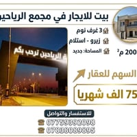 مجمع الرياحين • ٢٠٠م • ٣ غرف نوم