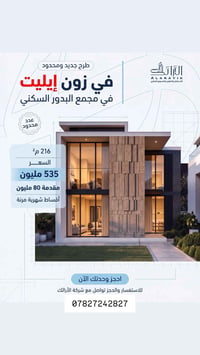 زون إيليت • ٢١٦م • وحدات محدودة