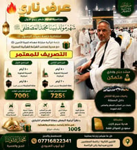 🔥 عرض ناري... وموعد مع الحبيب ﷺ 🔥 🌹 بمناسبة قدوم شهر ربيع الأول، شهر م...