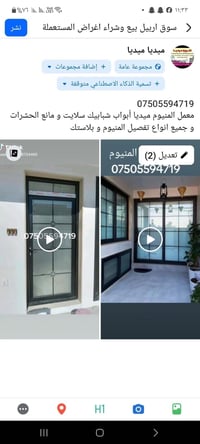 ألمنيوم وPVC • شبايك سلايد • مانع حشرات