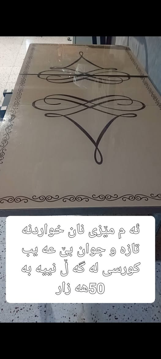السليمانية • طاولة طعام • جديدة