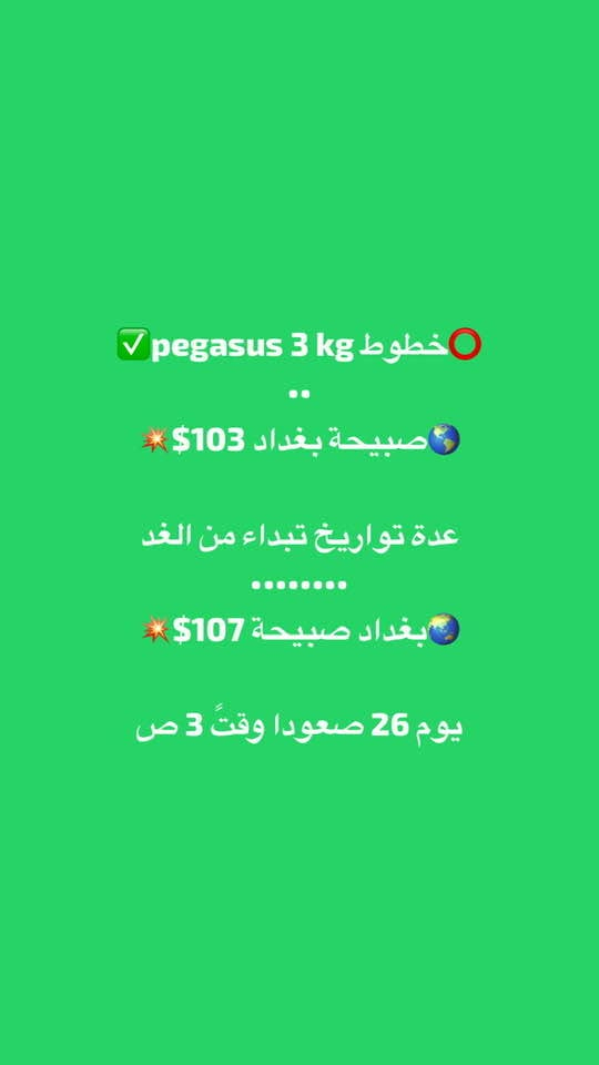 ⭕️حمزة الناصري للطيران ✈️

العنوان :

عامرية اعظمية 
يلوا مرمرة حادة
اربيل بختياري

00905316351093

***********

نص مكتوب في الصور:
- خطوط جوية عراقية تو وي بغداد صبيحة بغداد 365$ صبيحة بغداد صبيحة ب $450
- خطوط جوية عراقية 30k 🛑✅
- ..
- 🌐 صبيحة بغداد $250 💥
- يوميا وقت 3 م
- ـ
- 🌐 بغداد صبيحة $200 💥
- يوميا وقت 11 ص
- خطوط Ajet 4 kg
- بغداد صبيحة 87 $
- يوم 2/10 صعودا
- وزن 4 كغ
- وقت 3 ص
- خطوط Ajet 4k 🔴 ✅
- 🌎 صبيحة بغداد 75$ 💥
- 24..16 يوم
- 🌎 بغداد صبيحة 115$ 💥
- يوم 26 صعودا
- عروض Ajet 4 kg
- اربيل صبيحة 85$
- يوم 19 وقت 8ص
- صبيحة اربيل 100$
- يوم 18 وقت 5 ص
- خطوط بيكازوس 3 كغ ✅
- أنقرة بغداد 110$ 🌸
- يوم 26 وقت 5 العصر
- بغداد أنقرة 139$ 🌸
- يوم 26 وقت 5 ص
- خطوط pegasus 3 kg
- صبيحة بغداد 103$
- عدة تواريخ تبداء من الغد
- ........
- بغداد صبيحة 107$
- يوم 26 صعودا وقت 3 ص
- خطوط بيكازوس 3 كغ
- صبيحة اربيل 103$
- يوم 16 صعودا
- اربيل صبيحة 103$
- يوم 17 صعودا