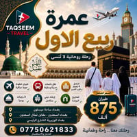 بغداد • ساحة ميسلون • سياحة