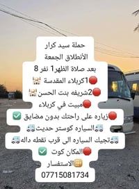 آخر ٧مقاعد • غدا الجمعة • كربلاء