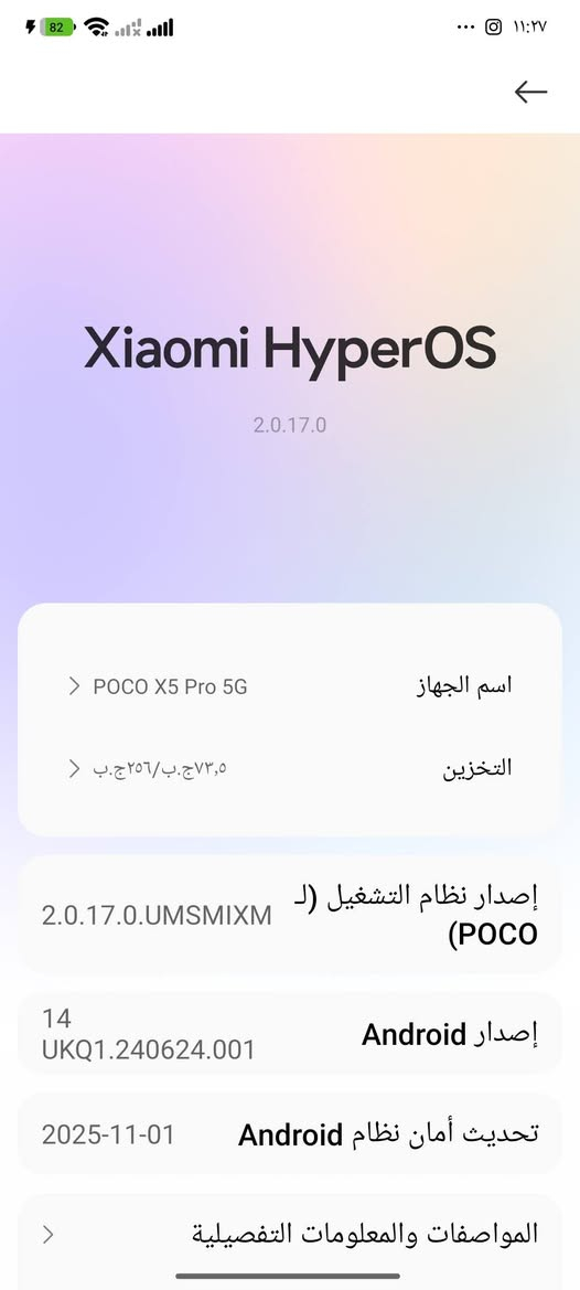 POCO X5 Pro 5G للبيع مكاني الزبير سعره ٢٥٠ هاذ رقمي واتساب واتصال ***********
