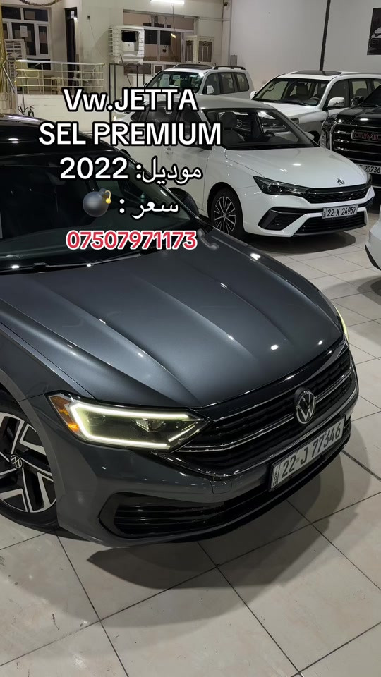 

نص مكتوب في الصور:
- Vw.JETTA SEL PREMIUM
- موديل: 2022
- سعر :
- ***********