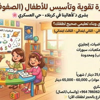 دورة تقوية • الصفوف الأولى • كربلاء حي العسكري