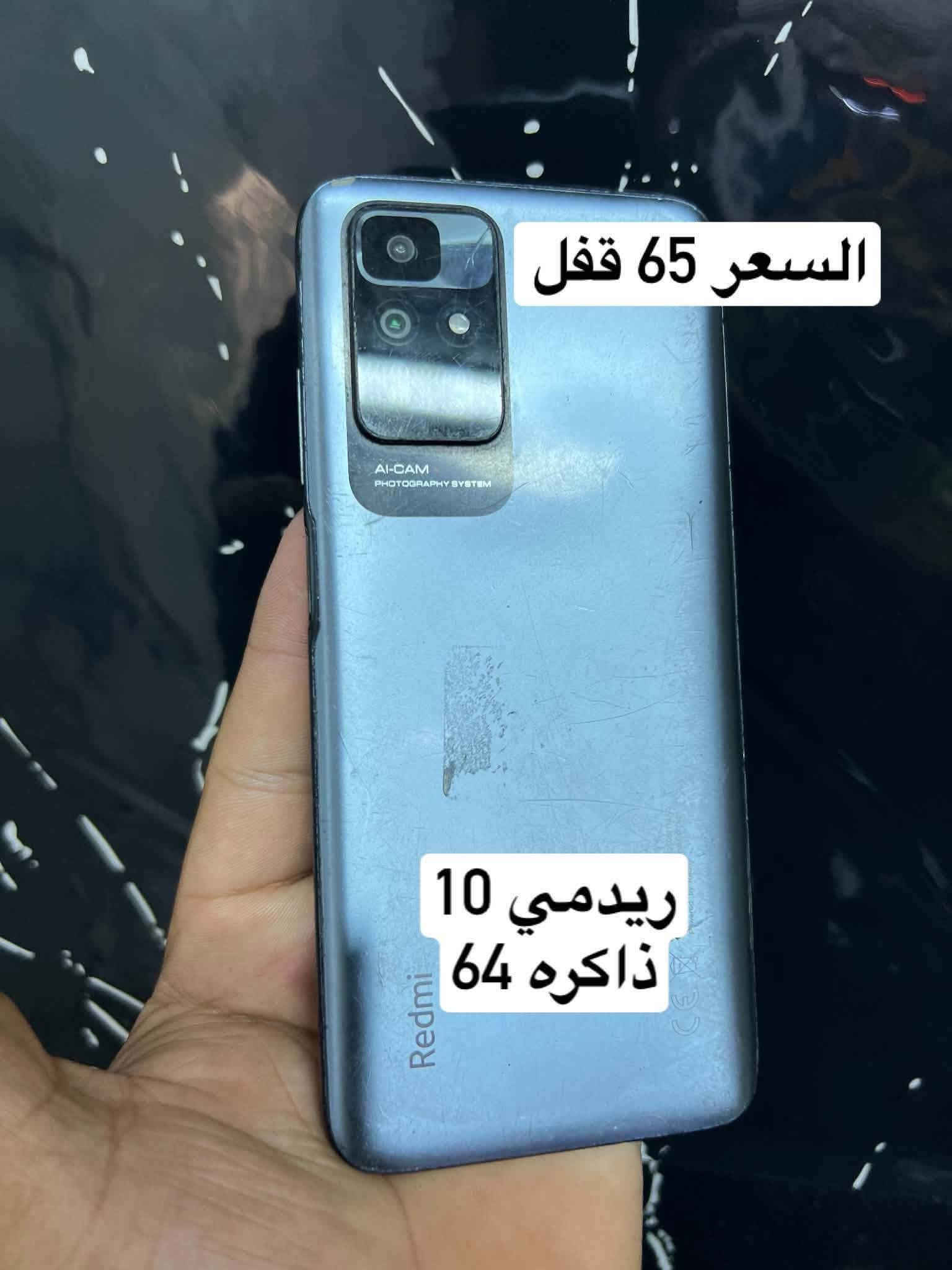 يا الله اجهزه للبيع
كل جهاز مكتوب سعره وتفاصيله
أسعار قفل قفل 🔒🔒🔒

اخوان بدون ازعاج مايعجبك المنشور اعبر ب احترام 
أسعار قفل 

المكان الرمادي ***********

نص مكتوب في الصور:
- آيفون 11 برو ماكس
- جهاز بلادي وتر
- شاشه بيها نقطه صغيره
- سوده
- ما مثره على لمس على نفس
- الحطه اكثر من 3 اشهر
- بطاريه 70 صرف قطاره
- ذاكره 256
- فيس ايدي شغال
- السعر 140 قفل 🔒 ايفون اكس آر ذاكره 64 جهاز محور 15برو ماكس فيس إيدي واكف جهاز تخطي رسمي يعني خط شغَالَ
- السعر 160 قفل
- ايفون اكس إس ماكس
- جهاز مبدل فقط بطاريه اصليه
- دبل شريحه يعني خطين
- فيس ايدي واكف
- السعر 100 قفل ايفون 8 بلاص ذاكره 256 بطاريه 100 بصمه شغاله
- السعر 60 قفل
- ايتل A90
- ذاكره 128
- جهاز فقط بي سماعه بيها
- خنه قويه تكطع الصوت
- السعر 65 قفل
- ريدمي 10
- ذاكره 64
- انفنكس هوت 30اي
- نضافه شاصي حلوه
- سامسونج A05
- السعر 70 قفل انفنكس هوت 30بلي ذاكره 64