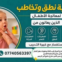 مدربة نطق • جلسات فردية • توحد ADHD