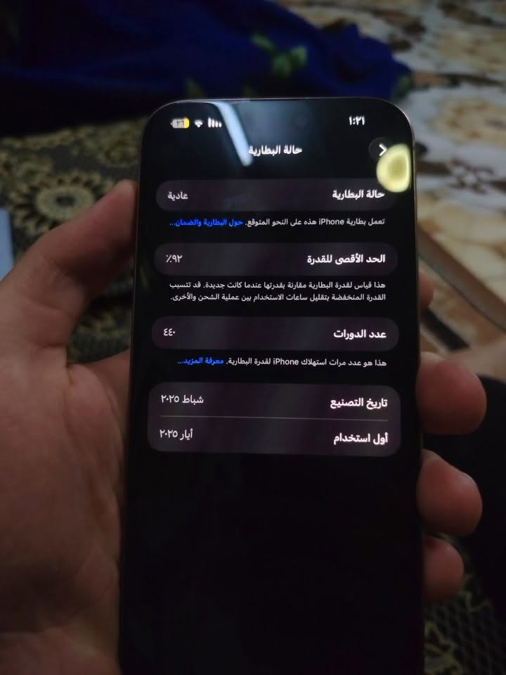 السلام عليكم
ايفون ١٦ برو ماكس 
بطاريه ٩٢ ذاكره ٢٥٦ دبل سيمكارت مكفول من كلشي و شرط عالفحص بي فطر بالضهر وين ما يعجبك السعر مليون و ١٥٠ و بي مجال للشراي 
واتساب ***********

نص مكتوب في الصور:
- ١:٢١ حالَة البِطَارِيَّة حَالَة البِطَارِيَّة عادية تعمل بطارية iPhone هذه على النحو المتوقع. حول البطارية والضمان... ٩٢٪ الحد الأقصى للقدرة هذا قياس لقدرة البطارية مقارنة بقدرتها عندما كانت جديدة. قد تتسبب القدرة المنخفضة بتقليل ساعات الاستخدام بين عملية الشحن والأخرى. ٤٤٠ عدد الدورات هذا هو عدد مرات استهلاك iPhone لقدرة البطارية. معرفة المزيد... تاريخ التصنيع شباط ٢٠٢٥ أول استخدام أيار ٢٠٢٥
- ١:٣١
- حالة البطارية
- عادية
- تعمل بطارية iPhone هذه على النحو المتوقع. حول البطارية والضمان...
- الحد الأقصى للقدرة
- ٩٢٪
- هذا قياس لقدرة البطارية مقارنة بقدرتها عندما كانت جديدة. قد تتسبب القدرة المنخفضة بتقليل ساعات الاستخدام بين عملية الشحن والأخرى.
- عدد الدورات
- ٤٤٠
- هذا هو عدد مرات استهلاك iPhone لقدرة البطارية. معرفة المزيد...
- تاريخ التصنيع
- شباط ٢٠٢٥
- أول استخدام
- أيار ٢٠٢٥