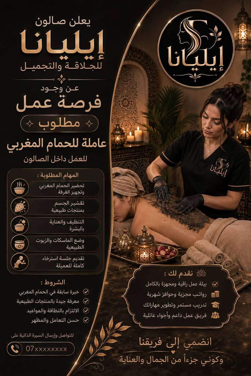 يعلن  
#صالون_إيليانا_للحلاقة_والتجميل 
عن وجود فرصة عمل بعقود سنوية 
للتخصصات المذكورة 
ممكن إرسال نبذة عن عمل المتقدمة للعمل عن طريق الواتساب 

للاستفسار والتفاصيل المراسلة على الوالتساب فقط
 ***********
***********
