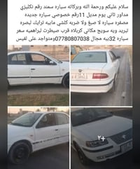 سمند • ٢٠١١ • كربلاء