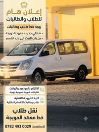 نقل طلاب • الحويجة • ستاركس