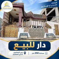 كربلاء حي المعلمين • ٢٥٠م² • على الشارع السريع