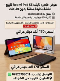 ريدمى باد SE • ١٢٨ جيجا • فلوجة حي الشهداء