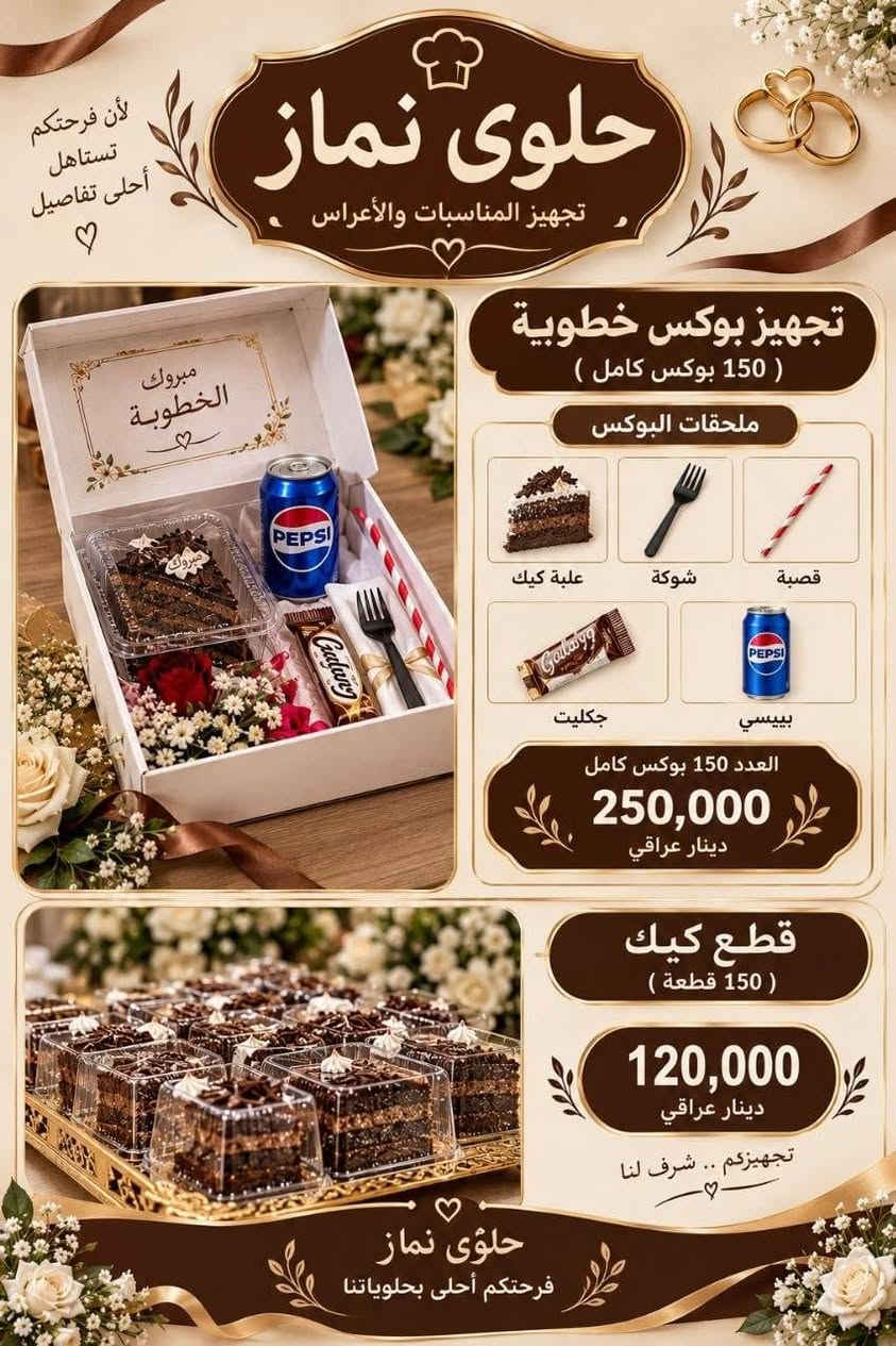 حلوى نماز • تجهيز مناسبات • كيك
