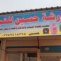 بعقوبة • سبالت • ثلاجات ومجمّدات