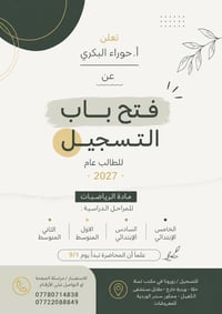 مكتب تسلا • الوردية • مقابل الكفيل