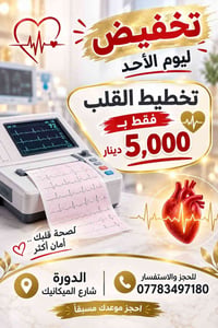 تخطيط القلب • تخفيض الأحد • الدورة شارع الميكانيك
