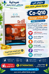 Co-Q10 ٢٠٠mg • أوميغا ٣ • ٤٠ كبسولة