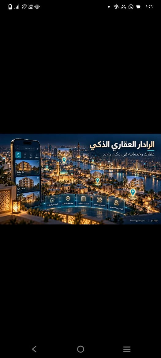 الرادار العقاري • مساعد آلي • تنظيم المكتب