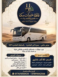 عمرة البر • سكن بالمدينة • مكة محبس الجن