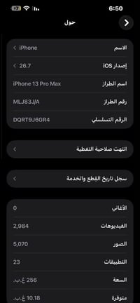 آيفون ١٣ برو ماكس • ٢٥٦ غ.ب. • بطارية ٧٣٪