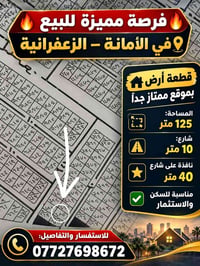 الأمانة الزعفرانية • ١٢٥م • نافذة ٤٠م