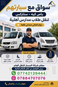 البصرة • ستاركس • كيا باص