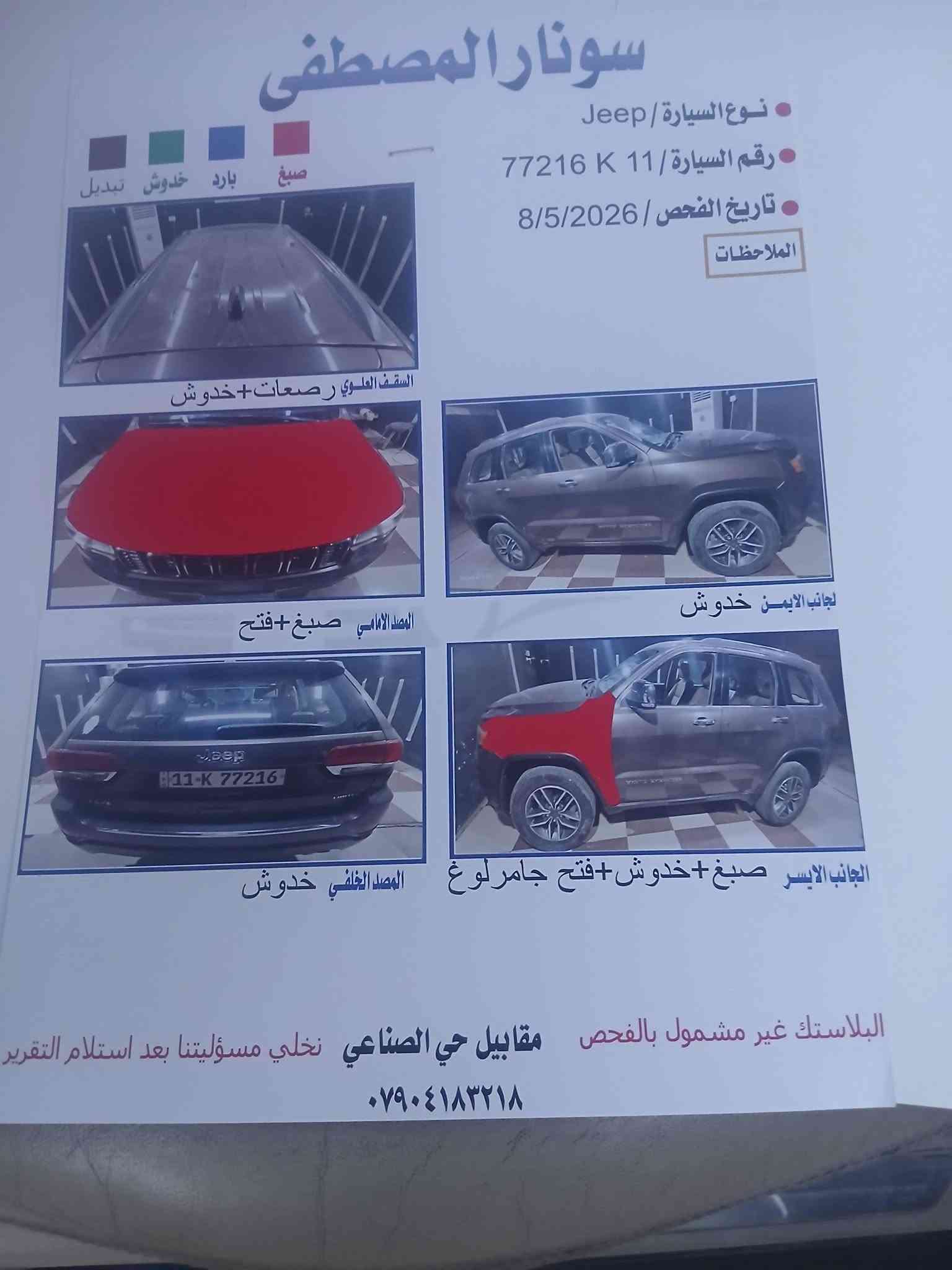 جيب شيروكي • ٢٠١٩ • صلاح الدين بلد