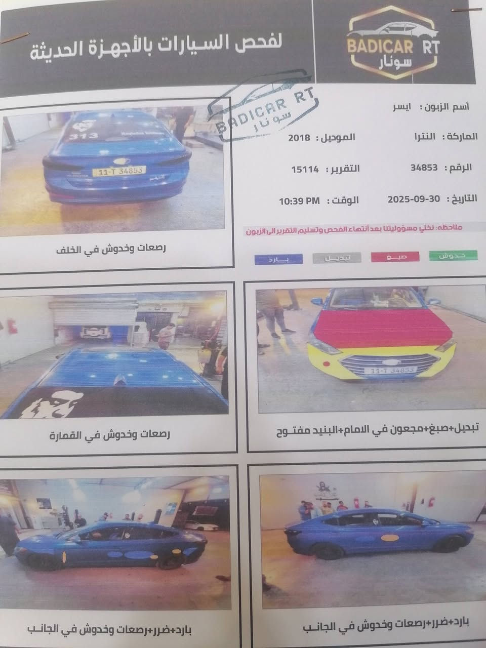 السلام عليكم
من رخصت الادمن
الانترا ٢٠١٨ أمريكي حادث بنيد فقط
فول مواصفات
فتحه سقف
بصمه أبواب ترحيب
صندوق ذكي
بصمه تشغيل
رادار جانبي
كشنات تدفئه
شاشه اعطال
فول عدا الجلد
مبدل كازكيت بيها
تخم تاير
ليت زنون شمسي عالي ناصي
رقم بغداد بسمي
ماشيه ١٦١
السعر ١٢٠ أو بيها مجال
رقم تليفون ***********
خاص ماعندي

نص مكتوب في الصور:
- لفحص السيارات بالأجهزة الحديثة BADICAR RT سونار أسم الزبون : ايسر الماركة : النترا الموديل : 2018 الرقم : 34853 التقرير : 15114 التاريخ : 30-09-2025 الوقت : 10:39 PM ملاحظه: نخلي مسؤوليتنا بعد أتهاء الفحص وتسليم التقرير الى الزبون خدوش صبغ تبديل بارد رصعات وخدوش في الخلف رصعات وخدوش في القمارة تبديل+صبغ+مجعون في الامام+البنيد مفتوح بارد+ضرر+رصعات وخدوش في الجانب
