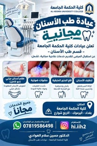 علاج أسنان مجاني • كلية الحكمة • طقم أسنان جزئي