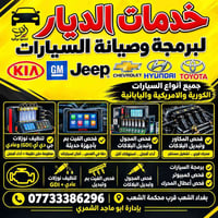 ٤ سلندر • تنظيف نوزلات • برمجة سيارات