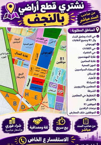 أراضي النجف • صاحب السند مباشر • شراء فوري