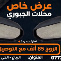 محلات الجبوري • البياع - الحي الصناعي • توصيل