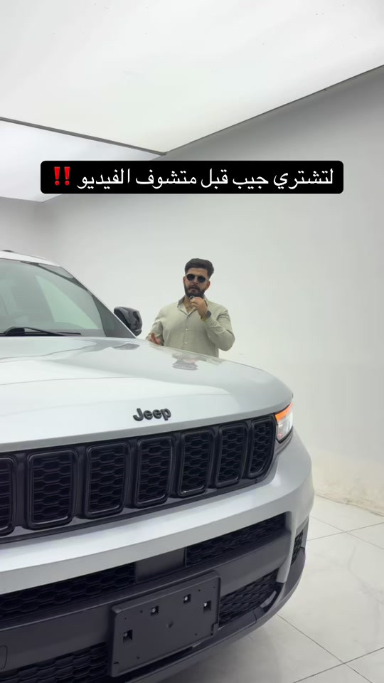 

نص مكتوب في الصور:
- لتشتري جيب قبل تشوف الفيديو ‼️