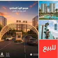 شقه للبيع مجمع الود السكني للتواصل واتساب 07833330307