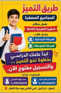 مجاميع مصغرة • ابتدائية ومتوسطة • ام الخيل