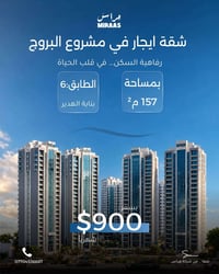 شقة إيجار • بناية الهدير • ١٥٧م