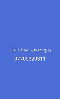 ونج • تصعيد مواد البناء