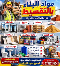 تقسيط • مواد بناء • ماستر كارد الرافدين