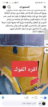 سمكري • تكتك • غسيل تكتك
