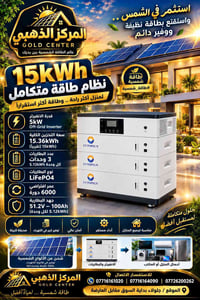 منظومة 15kWh • انفيرتر 5kW • بطاريات LiFePO4