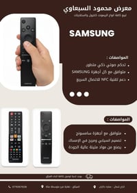 يتوفر لدى معرض محمود السبعاوي ريمونتات سامسونج   للاستفسار عن الاسعار ...
