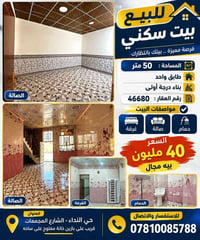 حي النداء • ٥٠م • غرفة وصالة